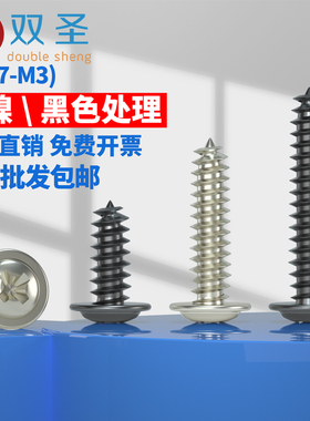 M1.7M2M2.3M2.6M3镀黑圆头带垫螺丝 镀镍PWA带垫自攻螺丝介子螺丝