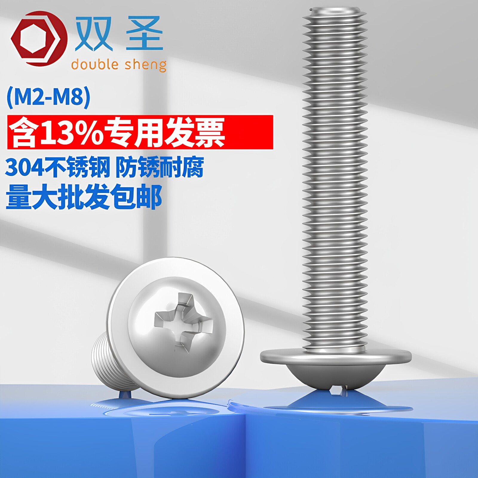 M2M2.5M3M4M5M6 304不锈钢圆头十字带垫PWM带垫螺钉带介螺丝大垫