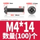 M4*14 (100)