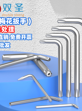 梅花内六角扳手短款花型扳手空心米字形星型螺丝刀银色T3-T50