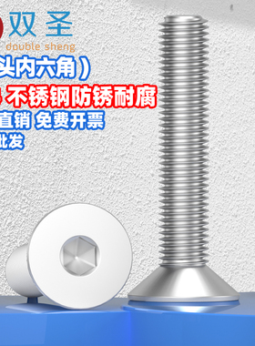 不锈钢304平头沉头内六角螺丝钉M2M2.5M3M4M5M6M8M10M12M16