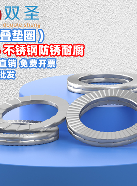双圣DIN25201双叠垫圈双叠自锁防震垫圈双面齿垫片￠3-￠20一对价