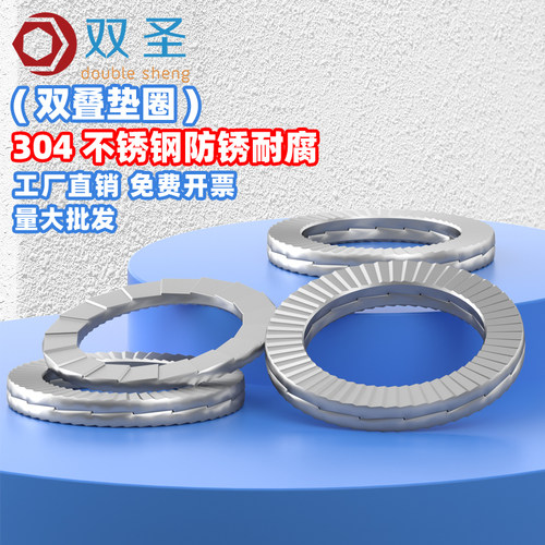 双圣双叠自锁防震垫圈达克罗垫圈