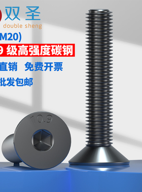 10.9级沉头内六角螺丝平头内六角螺钉平杯螺栓M2M3M4M6M8M10-M20