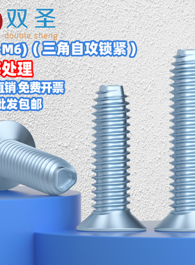 M3-M6GB6561 沉头十字三角自锁螺丝 十字自锁螺钉 三角自攻螺丝