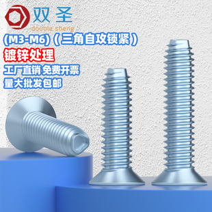 十字自锁螺钉 沉头十字三角自锁螺丝 三角自攻螺丝 M6GB6561