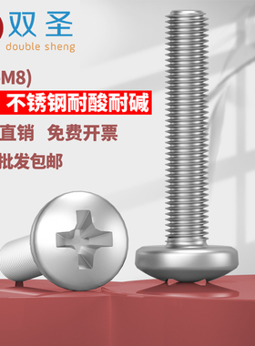 316不锈钢十字圆头螺丝盘头小螺丝钉螺钉大全M2M3M4M5M6M8*6x8x10