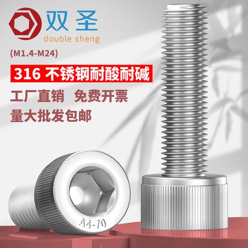 316不锈钢杯头内六角螺丝