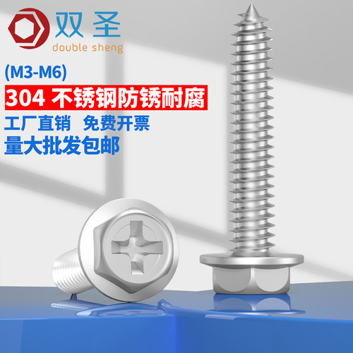 【批发价】304十字法兰自攻丝