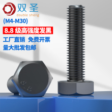 M4M5M6M8M10M12M16M20 8.8级发黑外六角螺丝螺栓黑色六角头GB5783