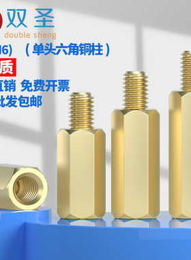 M2 M2.5铜柱单头六角铜柱 铜螺丝 六角隔离柱 M2.5*5+6--2.5*25+6