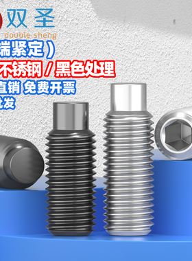 DIN915 304不锈钢凸端紧定螺钉12.9级无头螺丝机米M3M4M5M6M8-M16