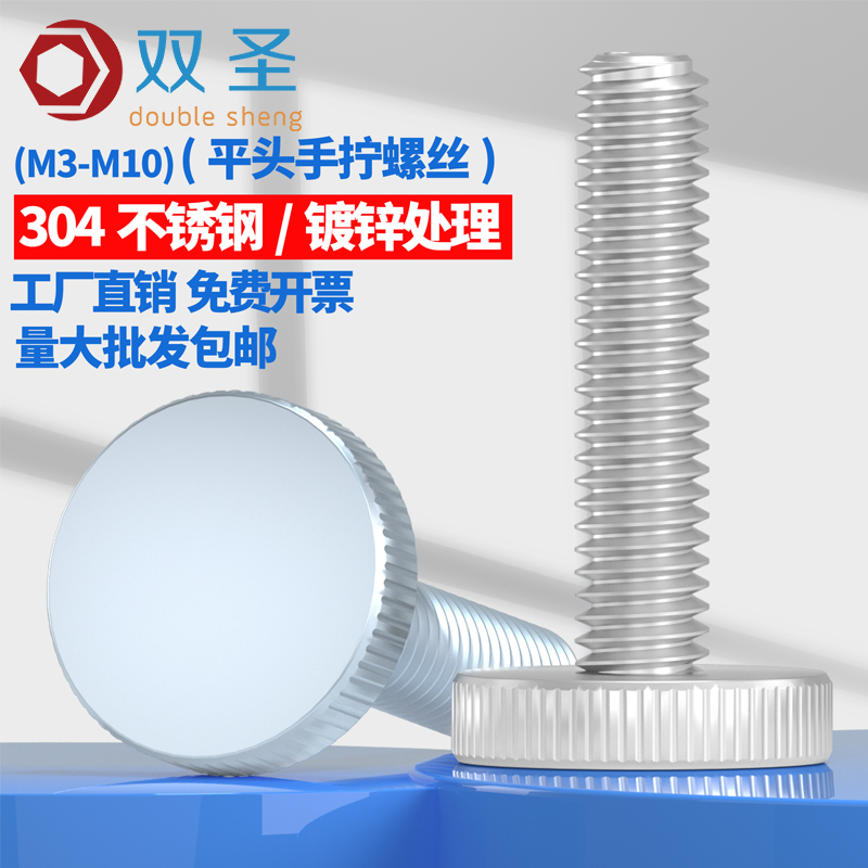 滚花不锈钢大圆头调节手拧螺丝