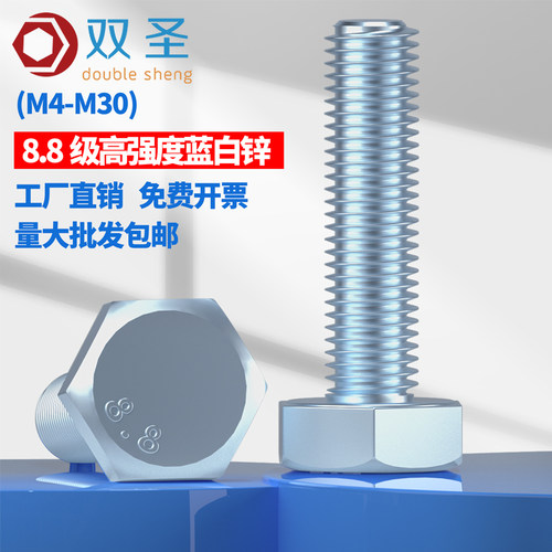 镀锌8.8级中碳钢外六角螺丝