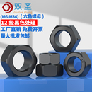 12级 M36 合金钢 高强度六角螺母 表面：发黑 六角螺帽