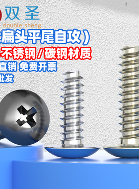 304不锈钢/TB镀镍/黑/十字大扁头平尾自攻螺丝蘑菇头螺钉M3M3.5M4