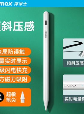 摩米士applepencil电容笔适用苹果ipad触控笔平板applepencil一代air触屏笔ipencil二代ipadpencil手写笔通用