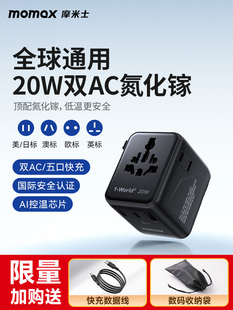 Momax转换插头全球中性旅游留学英国标准欧洲标准国际转换器国外