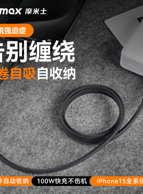 MOMAX摩米士磁吸充电线适用苹果iPhone17promax/16/15promax等100W快充自卷自吸不缠绕多设备强韧编织数据线