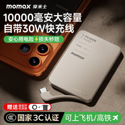 摩米士超薄充电宝可磁吸自带线