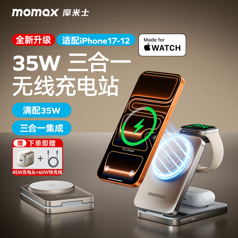 摩米士适用苹果三合一35W快充站