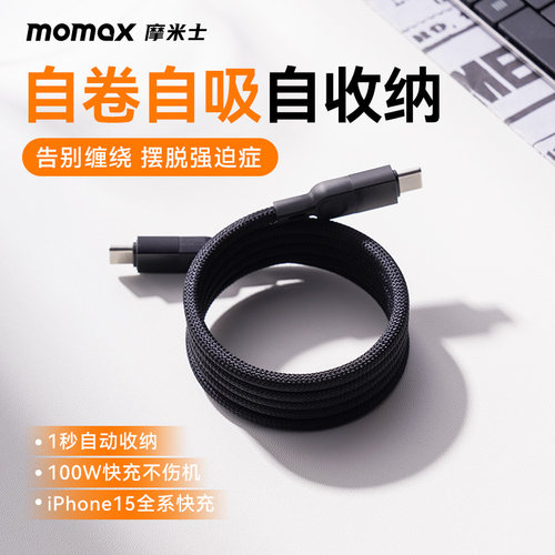 MOMAX磁吸充电数据线100W贴贴线