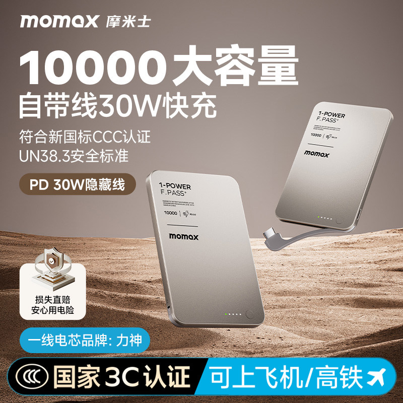 【3C认证可上飞机】MOMAX摩米士2026新款超薄充电宝磁吸自