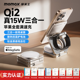 MOMAX摩米士Qi2三合一无线充电器MagSafe磁吸15W快充适用苹果iPhone17promax AirPods三合一散热控温 iWatch
