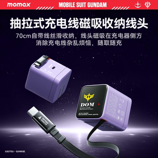 高达联名款 MOMAX摩米士65W伸缩线充电器快充头适用苹果华为自带线便携PD多口3C认证桌面充电站CCC认证