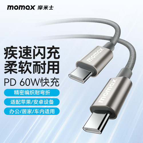 摩米士PD60W双Type-C口数据线