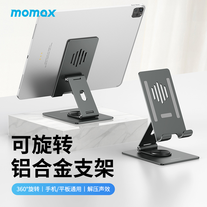 MOMAX摩米士ipad支架手机桌面平板支撑架铝合金360度可旋转绘画直播适用苹果pro华为pad电脑床上折叠懒人架子