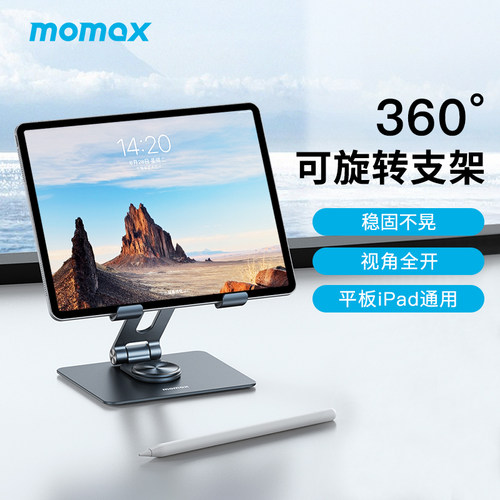 摩米士MOMAX平板电脑iPad支架