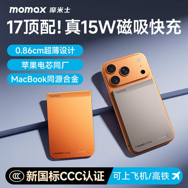【3C认证可上飞机】MOMAX摩米士2026新款Qi超薄磁吸充电宝MagSafe快充10000毫安适用苹果17iphone移动电源