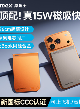 【3C认证可上飞机】MOMAX摩米士2025新款超薄磁吸充电宝MagSafe快充10000毫安适用苹果17iphone16pro移动电源