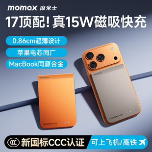 超薄磁吸充电宝MagSafe快充10000毫安适用苹果17iphone16pro移动电源 MOMAX摩米士2025新款 3C认证可上飞机