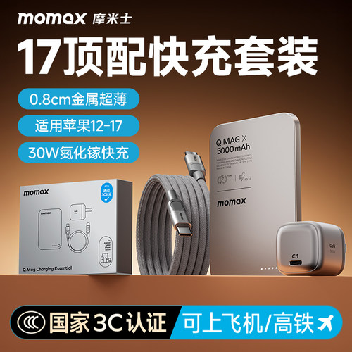 【3C认证可上飞机】MOMAX摩米士2026新款磁吸充电宝套装MagSafe超薄适用苹果17iphone16promax手机移动电源