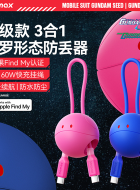 【高达联名款】MOMAX摩米士防丢器定位器苹果认证Find My全球精准查找IP66防水适宠物车载钥匙包带快充线