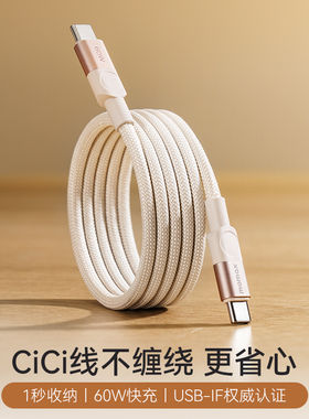 MOMAX摩米士适用苹果华为小米荣耀磁吸充电线Type-C60W快充自动收纳不缠绕编织数据线车载高速传输数据线
