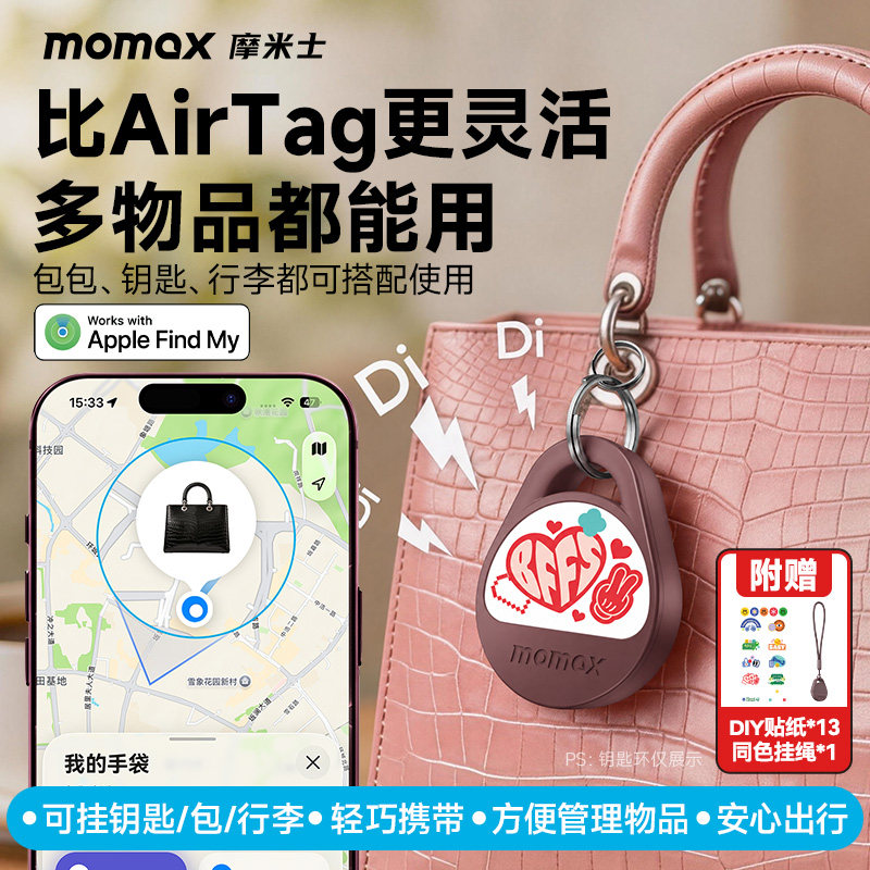 MOMAX摩米士定位器防丢定位器airtag平替定位器USB-C充电半年续航FindMy认证防水钥匙防丢适用iPhone苹果