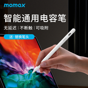 MOMAX摩米士applepencil电容笔ipad掌上电脑2021主动式|通用手写笔适用苹果一代手机平板pencil手绘画触控笔