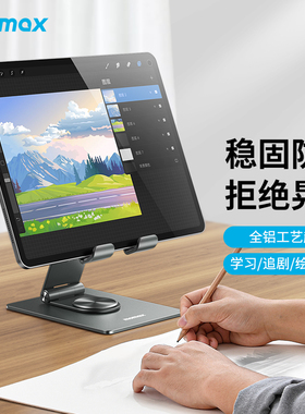 MOMAX摩米士ipad支架手机平板电脑支撑架铝合金360度可旋转带解压声效绘画吃鸡直播电脑床上折叠懒人架子