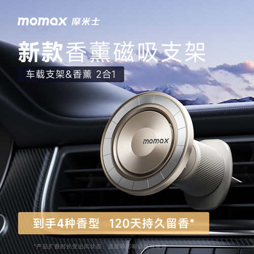 momax精致小巧车载香薰支架