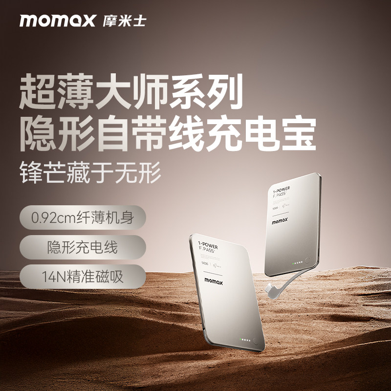 【3C认证可上飞机】MOMAX摩米士2026新款超金属薄充电宝自带线大容量快充适用苹果17iPhone16pro便携移动电源