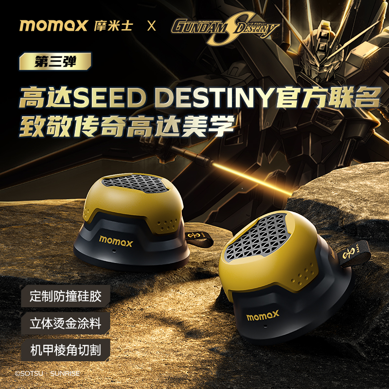 【高达联名款】MOMAX摩米士浴室磁吸蓝牙音箱防水12h续航低音炮