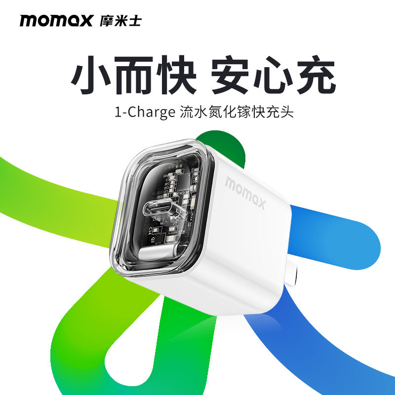 MOMAX摩米士氮化镓充电器30W小巧折叠GaN快充低温安全UF