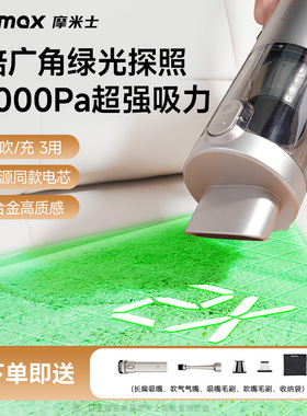 摩米士车载吸尘器大吸力手持小型汽车吸猫毛无线 线超强吸力吸尘