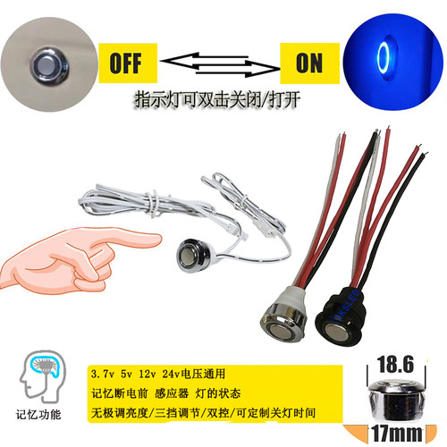 现货5v12v24v触摸感应开关嵌入式