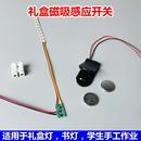 5v学生DIY手工磁铁感应开关磁力感应模块功能可调使用礼盒灯书灯