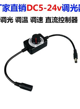 DC5v12v24v直流旋转调光器散热风扇调速器5A大功率调光调温控制器