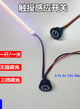 led迷你嵌入式触摸开关5v12v双色切换感应器模块台灯夜灯感应开关
